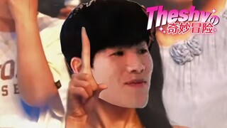 笑是一种礼貌，也是一种警告【Theshy的奇妙冒险17】