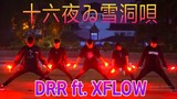 【DRR ft. Xflow】十六夜ゐ雪洞唄【ヲタ芸】