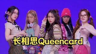 Long Xiangsi girl group debut girl group dance Queencard vertical screen