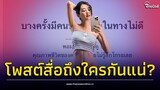 เอาแล้ว! “เบียร์ เดอะวอยซ์” แชร์ประโยคเด็ด สุดจี๊ด สื่อถึงใครหรือเปล่า?| Thainews - ไทยนิวส์