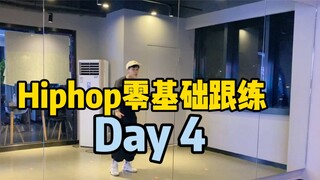 Hari latihan pengantar Hiphop ke-4: mulai pelajari perubahan baru & pelatihan komprehensif!