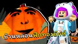 คืนหลอนพักทองฮาโลวีนยักษ์ | ROBLOX | {New} Haunted House Obby!!