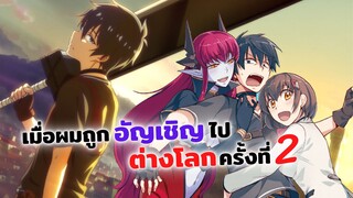 เมื่อผมถูกอัญเชิญไปต่างโลกครั้งที่สอง! | Isekai shoukan wa nidome desu, สูตรลับตำหรับดันเจี้ยน