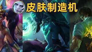 Ruined King Skin Maker: สิทธิ์การใช้งาน 10 วินาทีสำหรับ Death of the King, Order of the Lotus และ Dr