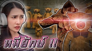 หมียักษ์ปิศาจ !! อย่าให้มันส่งเสียงเด็ดขาด SCP-1048 - DZ FamZ [DING DONG DAD]