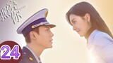 🇨🇳  A Date With The Future (2023) Episode 24 (Eng Sub)