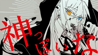 【原创MV】「 神っぽいな(像神一样啊)／ピノキオピー」翻唱【神楽めあ】