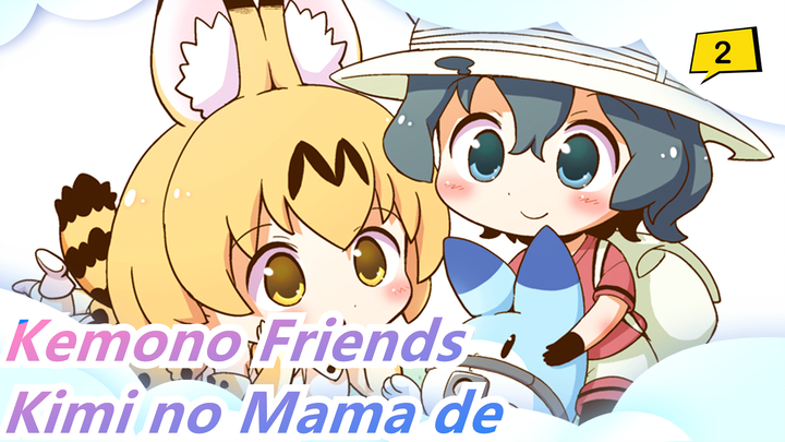 [Kemono Friends/MAD] Kaban's Theme - Kimi no Mama de_2