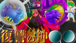 ティーチに宿る"復讐の神"...黒ひげの悪魔の実は"ヒトヒトの実モデル◯◯◯"※ネタバレ注意【ONE PIECE 1061話】【やまちゃん。】