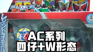 【FMCS感兴趣不？】-AC系列假面骑士铠武四仔+W形态开箱