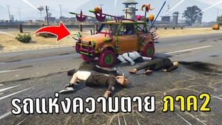 ไล่ป่วนคนทั้งเชิฟ ด้วยรถหนามในเกม GTA V Roleplay (ภาค2)