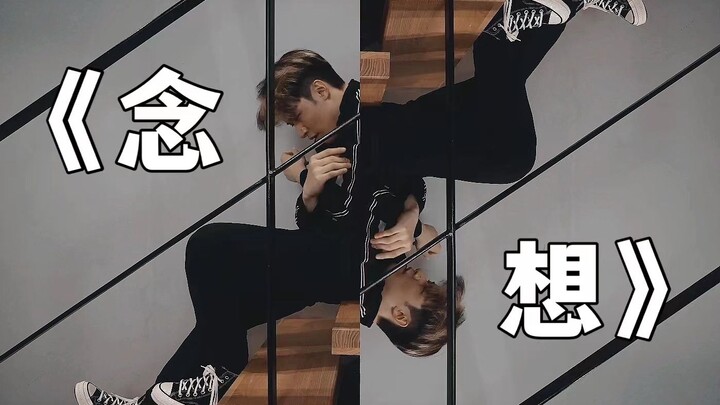 【Kun编舞】11.28/易烊千玺 - 《念想》