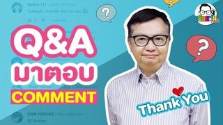 ขยับแว่น Talk | Q & A ตอบคอมเม้นท์ กับ เฮนรี่ ทราน