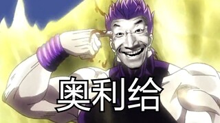 【沙雕向】当DIO学会了奥利给，又上头了