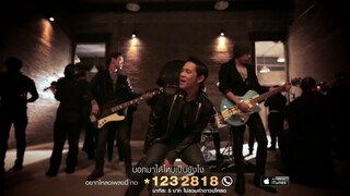 โปรดเถิดรัก - COCKTAIL「Official MV」