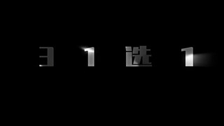 “生活不易，家妻卖艺”