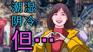 早安，南方过冬人！