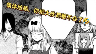 【辉夜大小姐】260话剧情概述 尬舔尬出新高度 搞笑漫画再次突破极限