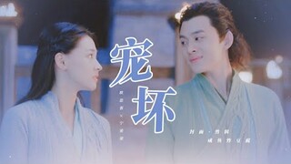 【FMV】Lưu Nhuận Nam - Đinh Tiếu Huỳnh【刘润南 - 丁笑滢】Âu Tư Khách - Ninh Vinh Vinh【欧思客 - 宁荣荣】
