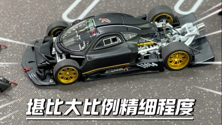 抢先开箱AR北展首发小车：帕加尼zonda R小比例车模！