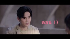 Reblooming Blue ปลูกฝันรักใต้ฟ้าสีคราม 13