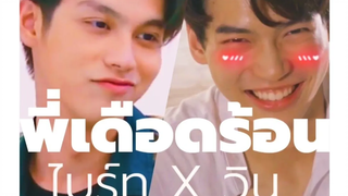 OPV ไบร์ทวิน(BrightWin) พี่เดือดร้อน โอ๊ต ปราโมทย์ ไบร์ทวิน brightwin opv