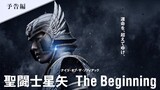 Intip Sekelebat Duel Seiya dengan Phoenix di Trailer Terbaru Live Action Saint Seiya