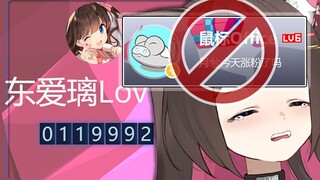 【东爱璃Lovely】永远到达不了12万粉的真实...