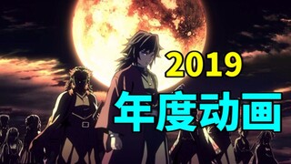 2019年度佳片大盘点！最强的三部动画疯狂刷新历史记录！