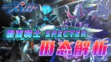 Analisis Bentuk Kamen Rider Soul Rider: Tolok ukur perlakuan terbaik untuk pengendara kedua, dengan 