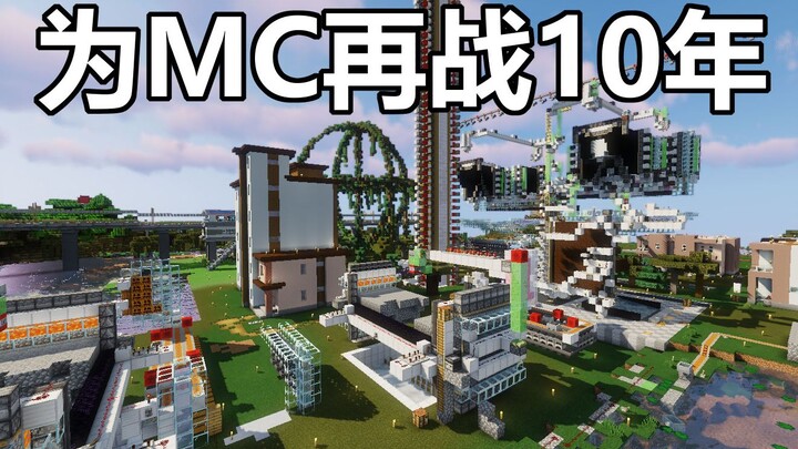 【我的世界】如果把这些技术教给你，你会为MC再战10年吗