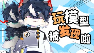 【直播切片】玩弄小兽太被发现了