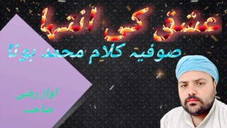 Kalam Muhammad boota Punjabi poetry voice by Razi