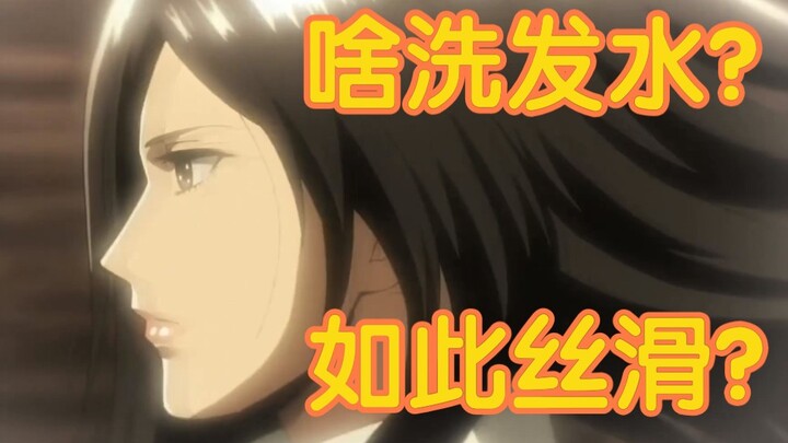 [Giant] Jean: The black hair is so beautiful, Eren: The hair is too long, Mikasa: Cut it!