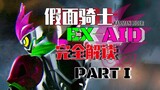 【EA Chronicle.】Start up! Game Doctor Knight Battle! —"Kamen Rider Ex-aid" P1