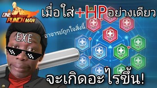 ใส่“รูน”เลือดทุกช่อง[อมตะก็ยังน้อยไป] | One Punch Man:the strongest