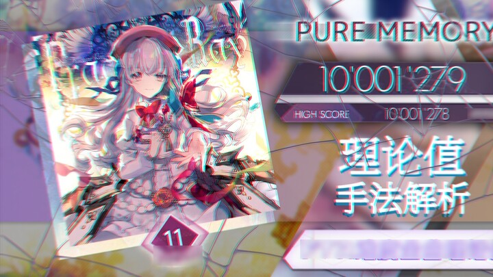 [Arcaea/FTR Theoretical Value Dominance] Fracture Ray [Future 11] Mirror Image Theoretical Value (Ha