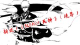 [Lihat sekilas BLEACH Edisi 01] Lubang baru telah dibuka! Ini adalah hari untuk menjadi BLEACH!—BLEA