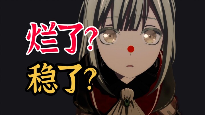 褒贬不一？如何评价《颂乐人偶/Ave Mujica》目前的叙事水平？