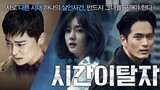 TIME RENEGADES FULL MOVIE 2016 [TAGALOG DUBBED]