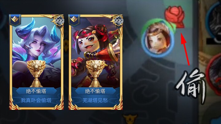 “当女朋友带我偷塔”