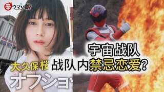 [Buku Acara Tokusatsu Jepang] "Cinta Terlarang" dalam tim, protagonis pria dan wanita Space Sentai?