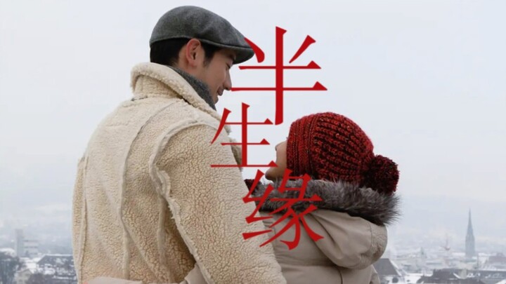 灵魂让我认出你，虽是半生亦足矣