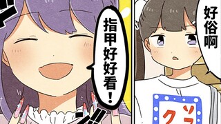 【日配】没兴趣打扮的人才明白的心情【费米研究所】【动态漫画】