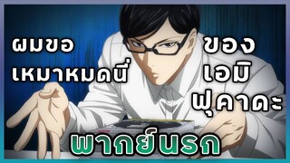 (พากย์นรก) Sakamoto Desu ga? | นาฬิกาเพื่อน!!!