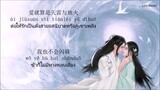 ซับไทยเพลงวาดภาพใบหน้า（画颜 Huà yán） ไม่ได้เป็นเพลงประกอบซีรีส์