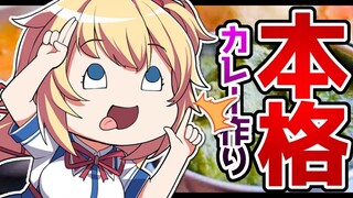 本格カレー作るだけ放送【はあちゃまクッキング】