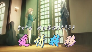 【Mygo/填词】【素祥】“旧爱似太阳 黑暗中惊鸿一顾 都刺眼致盲”