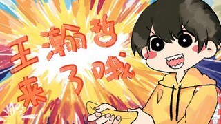 [แสดงความยินดีด้วยลายมือภาษาจีนสำหรับนักเรียนชาย] Wang Hanzhe มาแล้ว! ! ! !