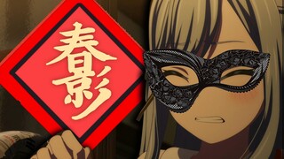 《我恭喜你破产，我恭喜你解散》【Mujica新年贺曲】